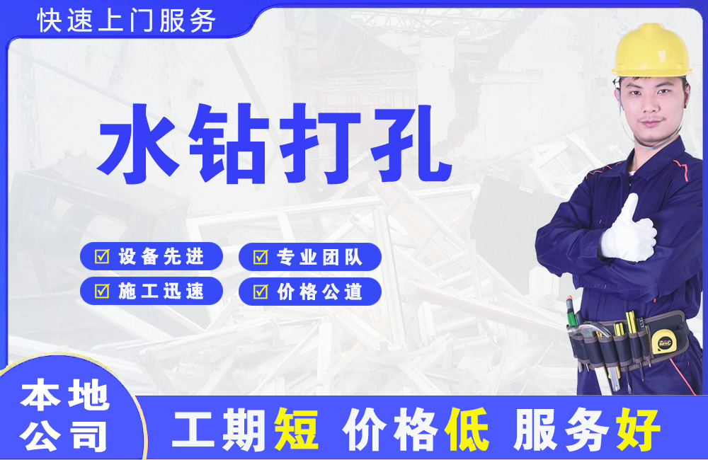 盘锦水钻打孔